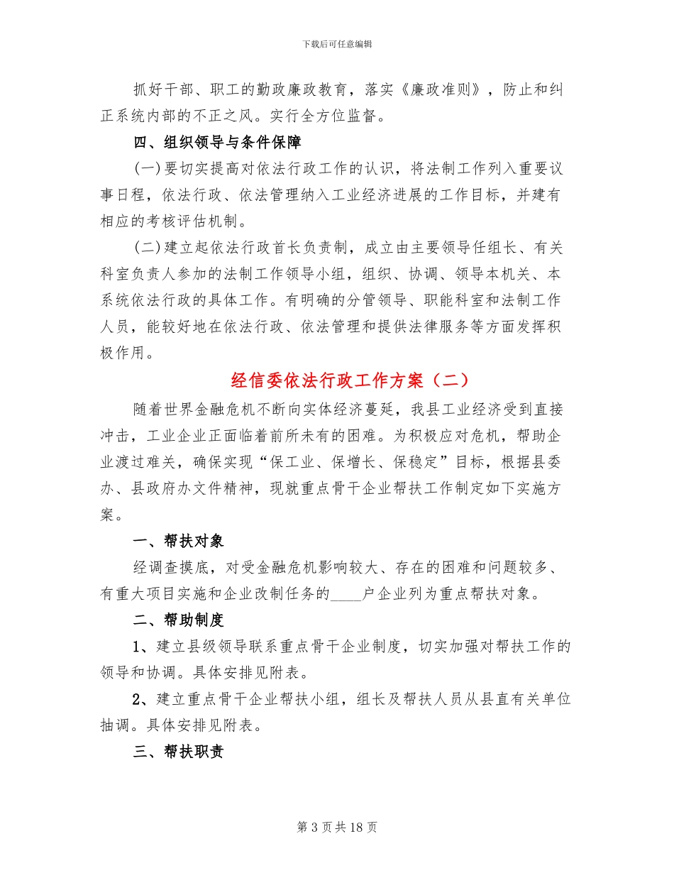经信委依法行政工作方案_第3页