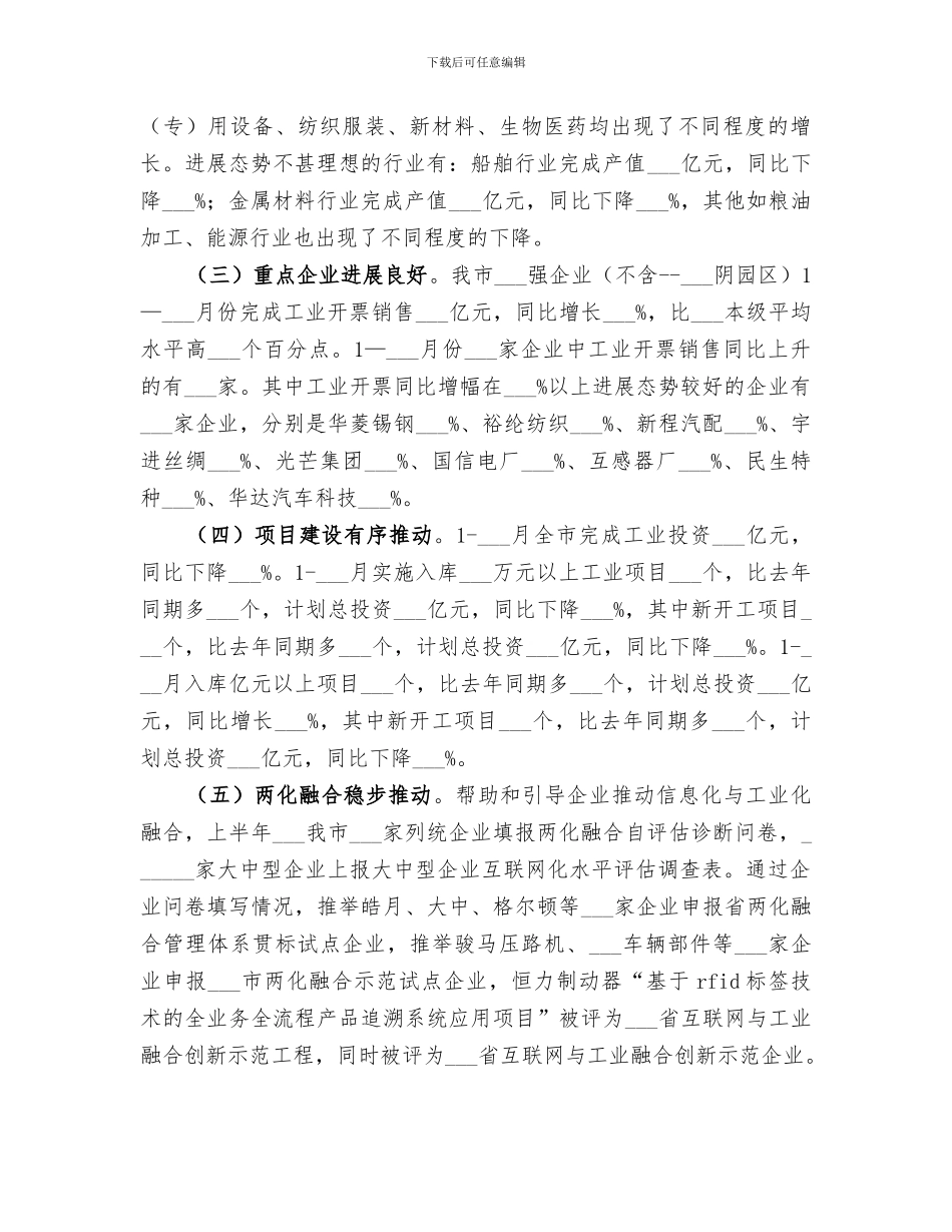 经信委2024年上半年总结及下半年思路_第2页