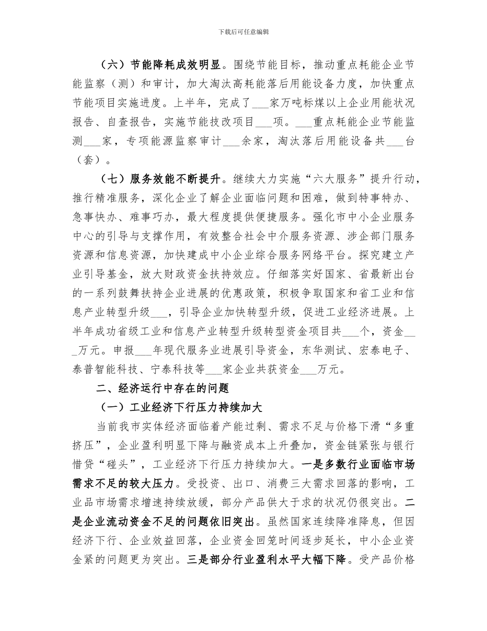 经信委2024年上半年总结及下半年思路_第3页