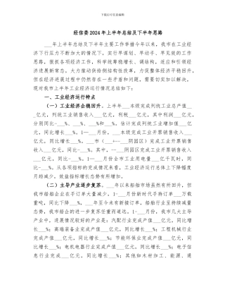 经信委2024年上半年总结及下半年思路
