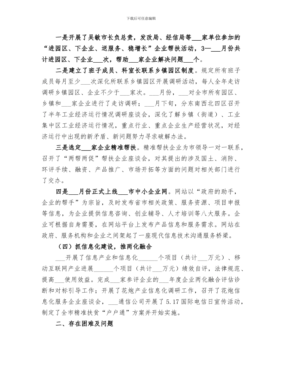 经信局2024年上半年工作总结_第2页