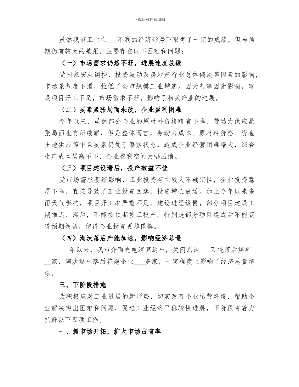 经信局2024年上半年工作总结_第3页