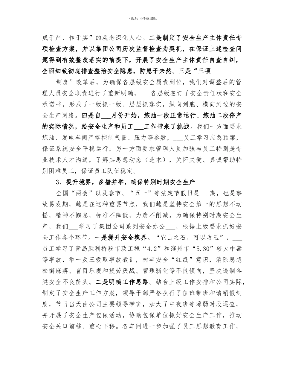 经信局2024年上半年安全生产工作总结_第2页