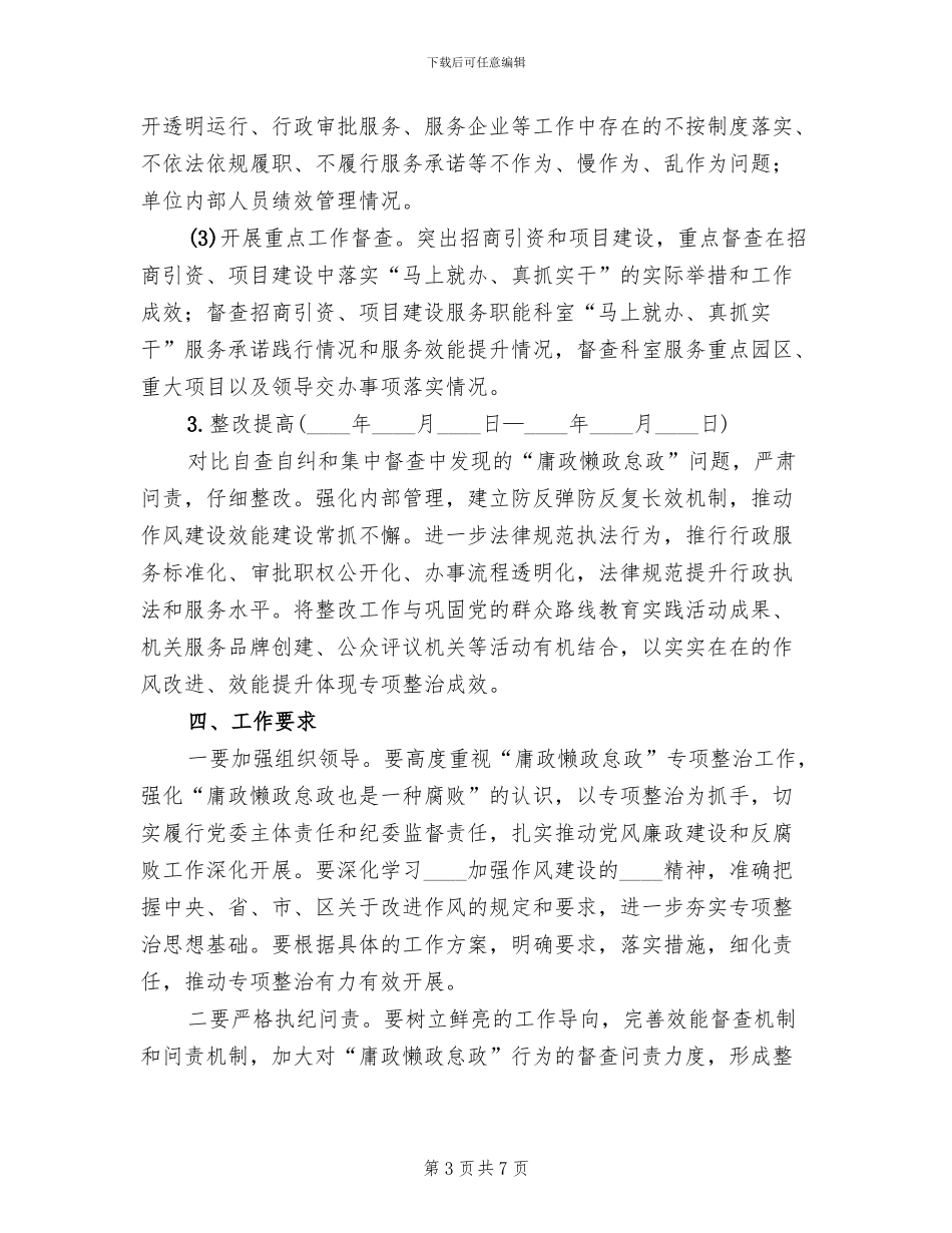 经信委“庸政懒政怠政”专项整治方案范文_第3页