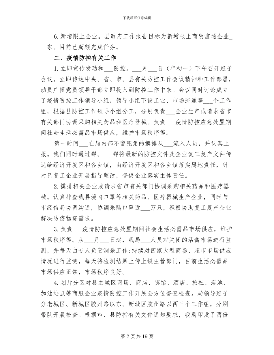 经信局2024年上半年工作总结和下半年工作计划_第2页