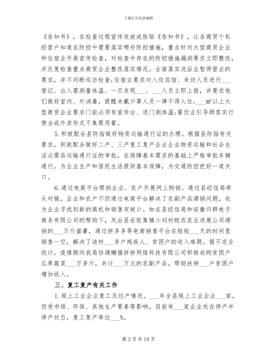 经信局2024年上半年工作总结和下半年工作计划_第3页