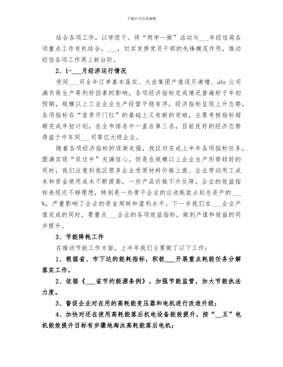 经信局2024年上半年工作总结示_第2页