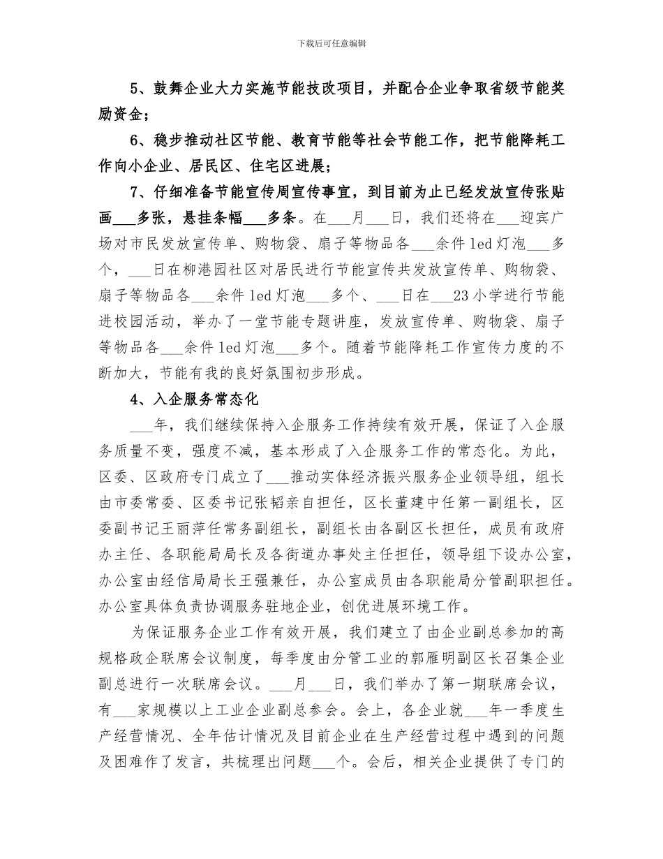 经信局2024年上半年工作总结示_第3页