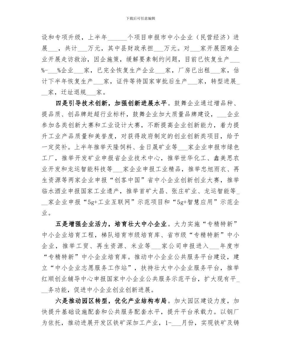 经信局2024年上半年重点工作总结_第2页