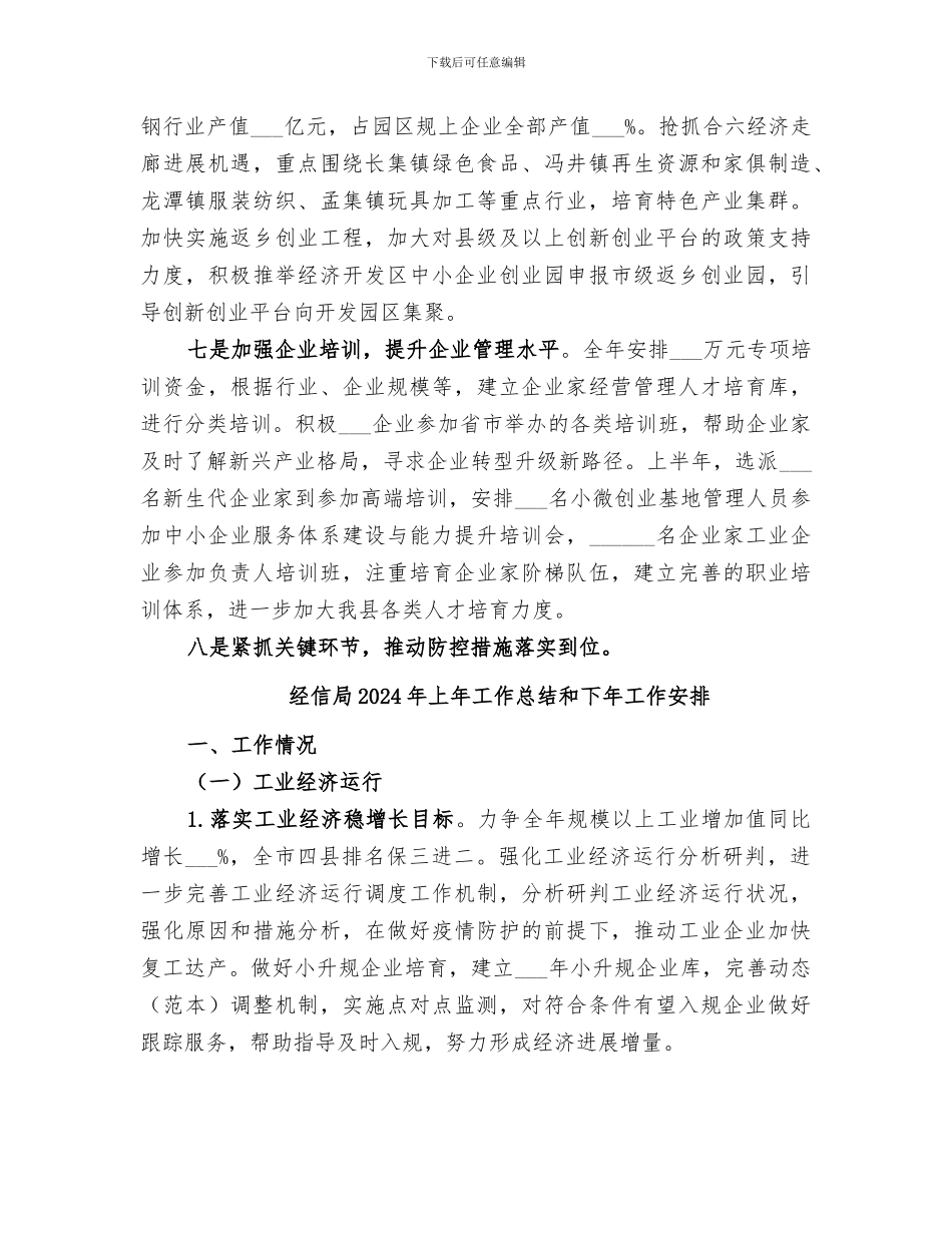 经信局2024年上半年重点工作总结_第3页