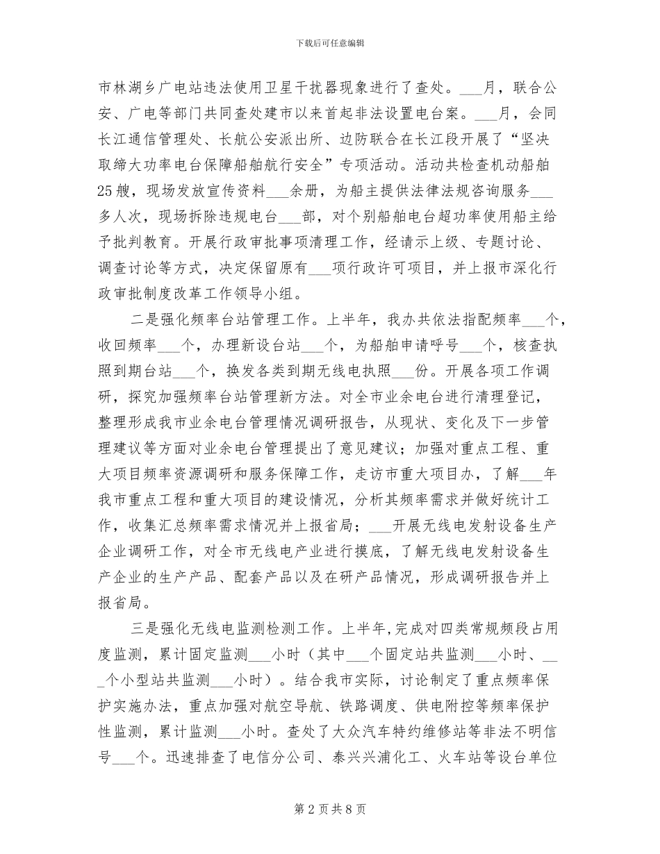 经信局2024年上年工作总结和下年工作思路_第2页
