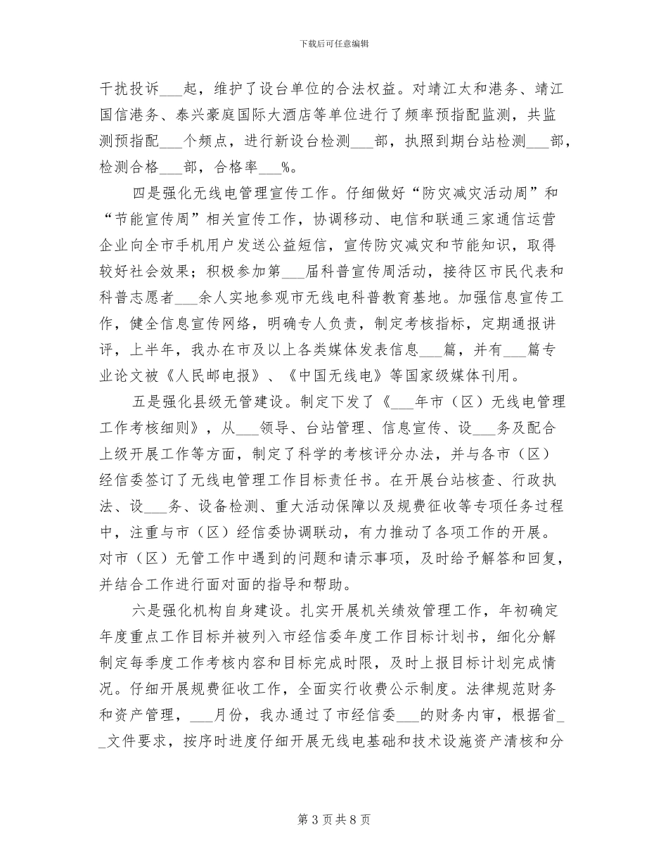 经信局2024年上年工作总结和下年工作思路_第3页
