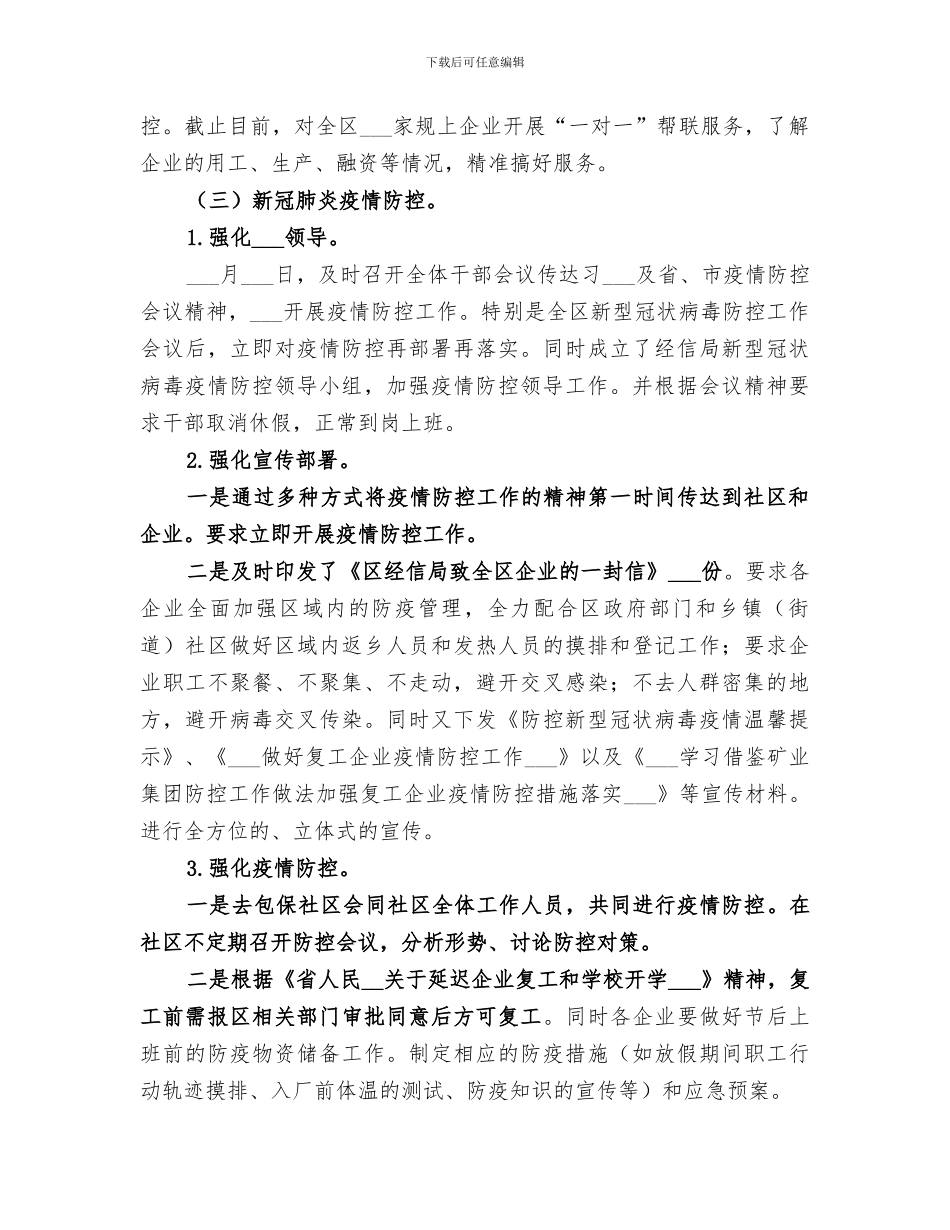 经信局2024年上半年情况总结_第2页
