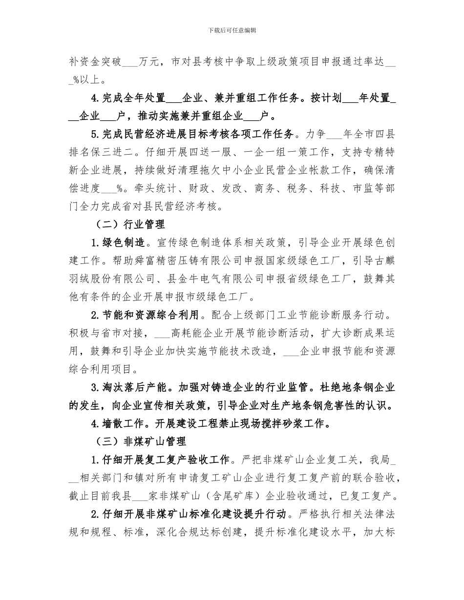 经信局2024年上年工作总结和下年工作安排_第2页