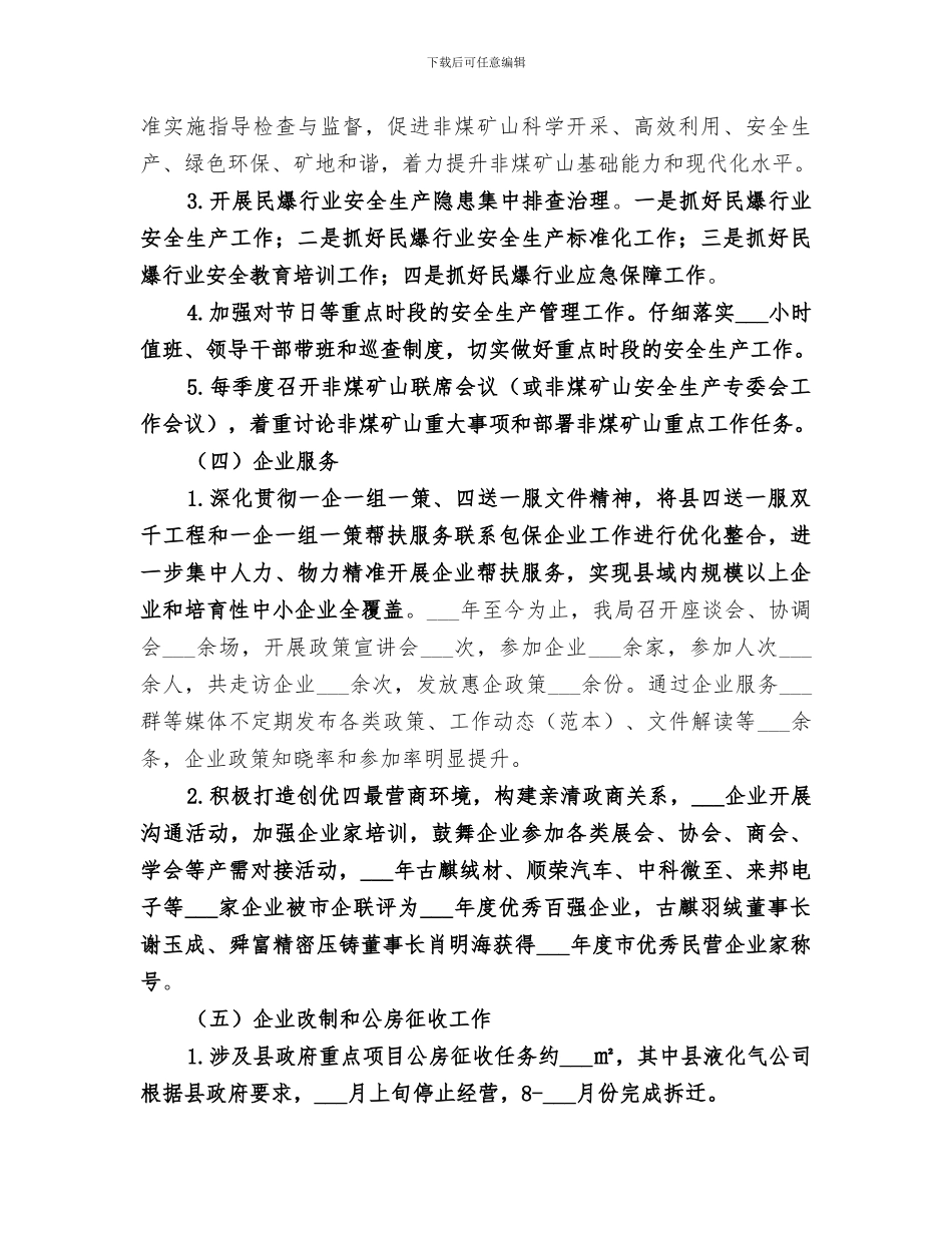 经信局2024年上年工作总结和下年工作安排_第3页