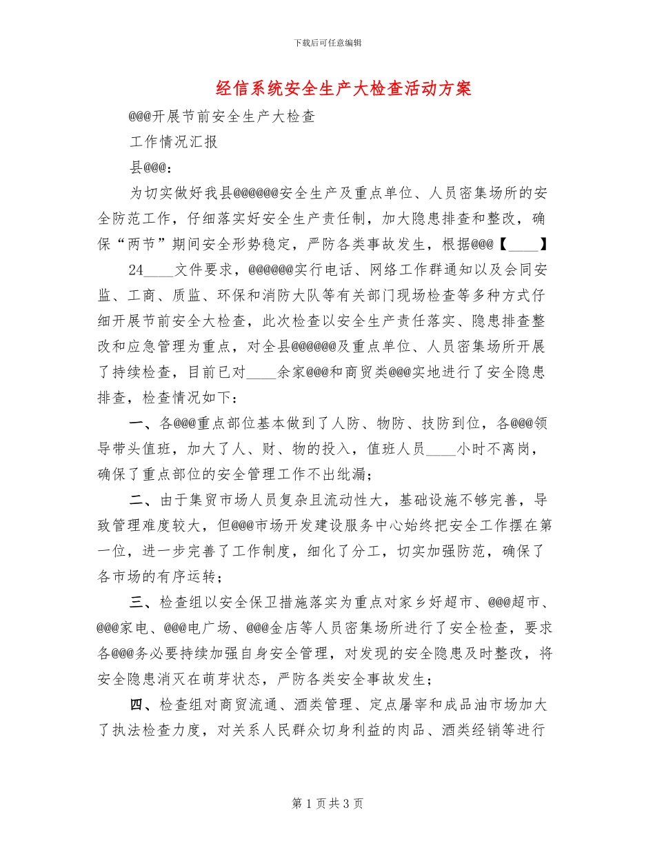 经信系统安全生产大检查活动方案_第1页
