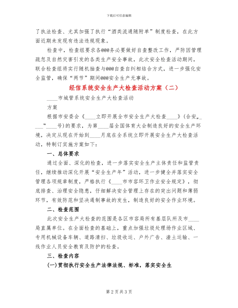 经信系统安全生产大检查活动方案_第2页