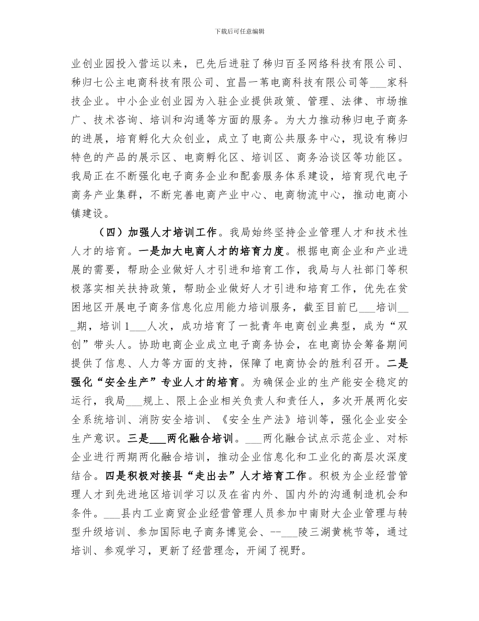 经信局2024年人才工作总结_第2页