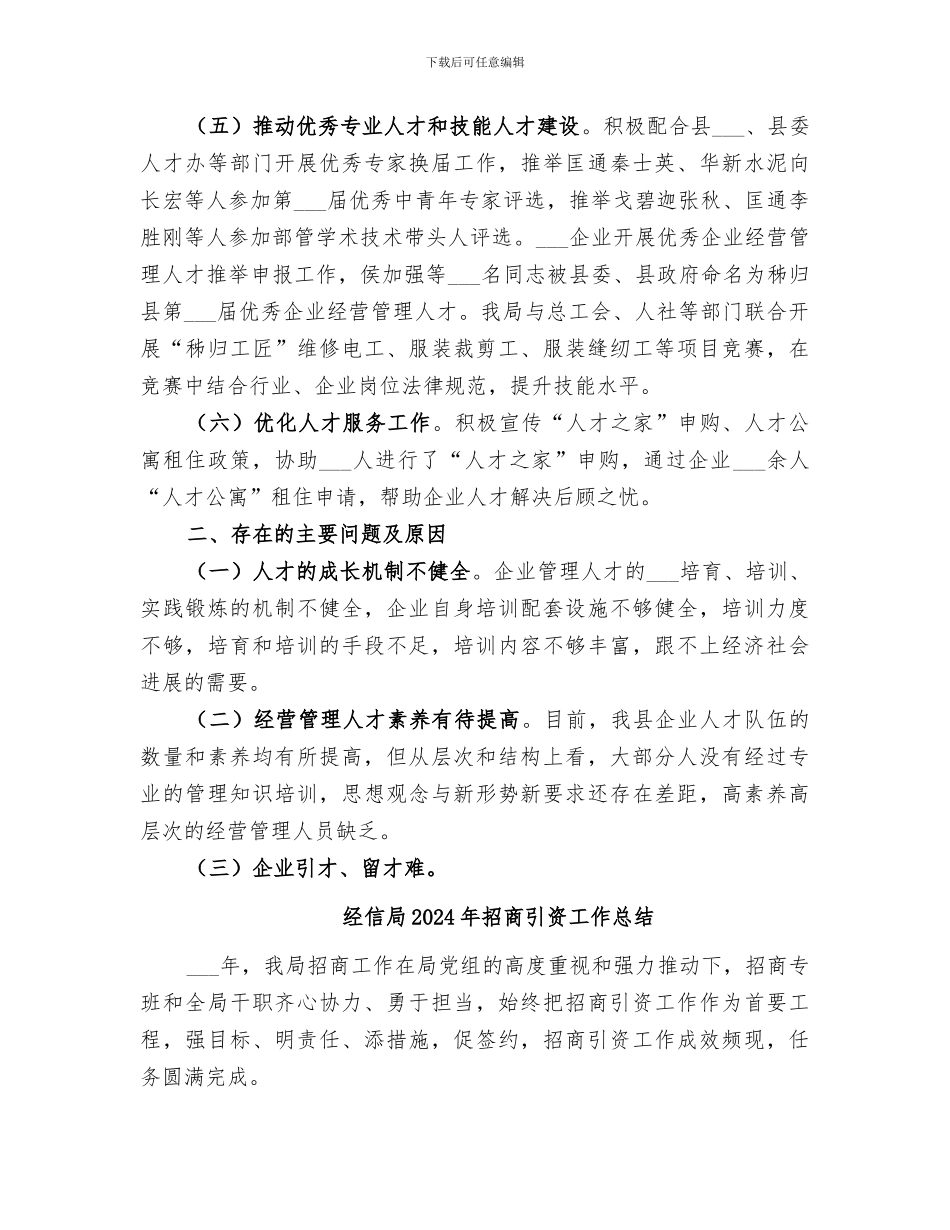 经信局2024年人才工作总结_第3页