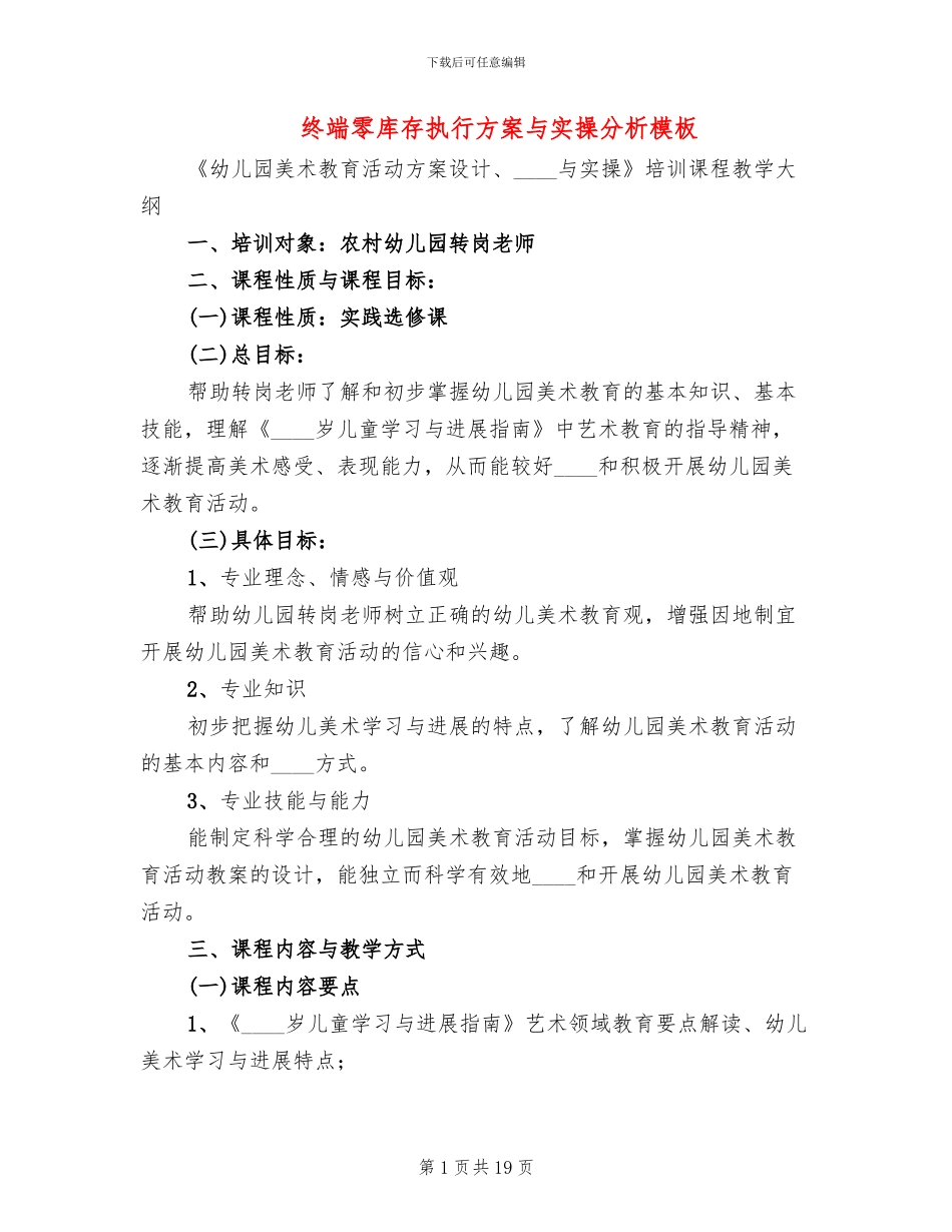 终端零库存执行方案与实操分析模板(4篇)_第1页