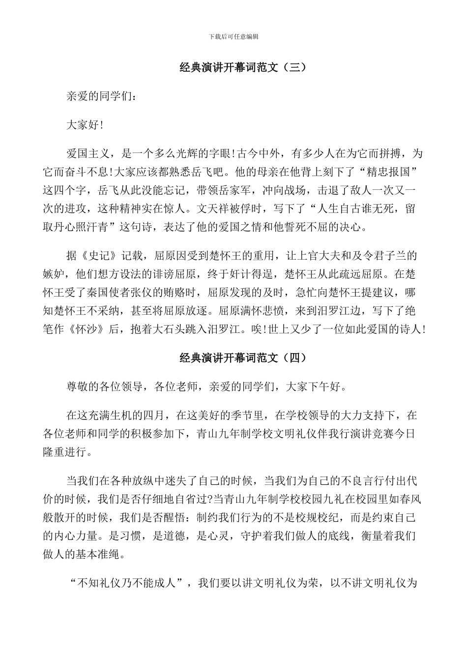 经典演讲开幕词范文_第2页