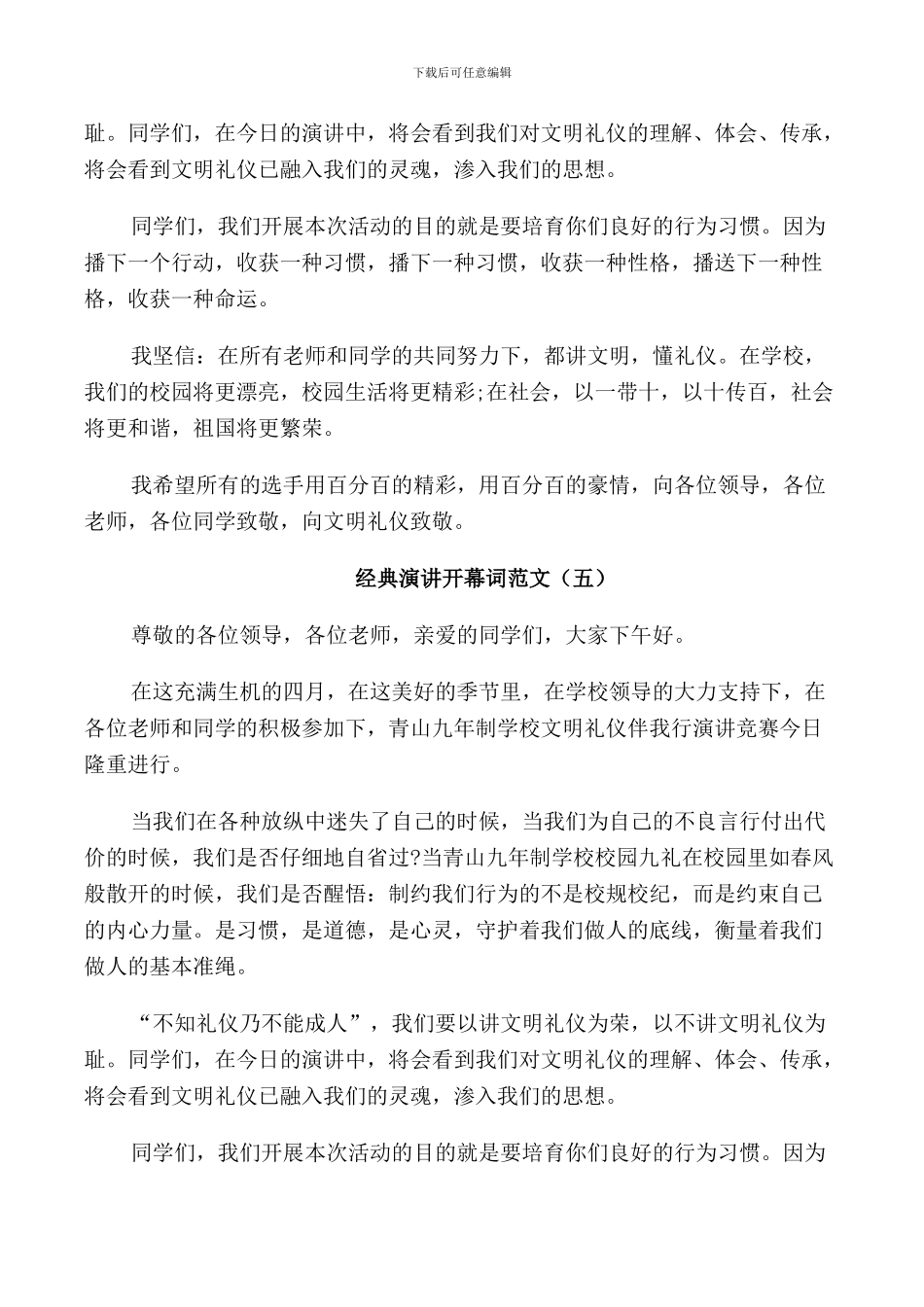 经典演讲开幕词范文_第3页