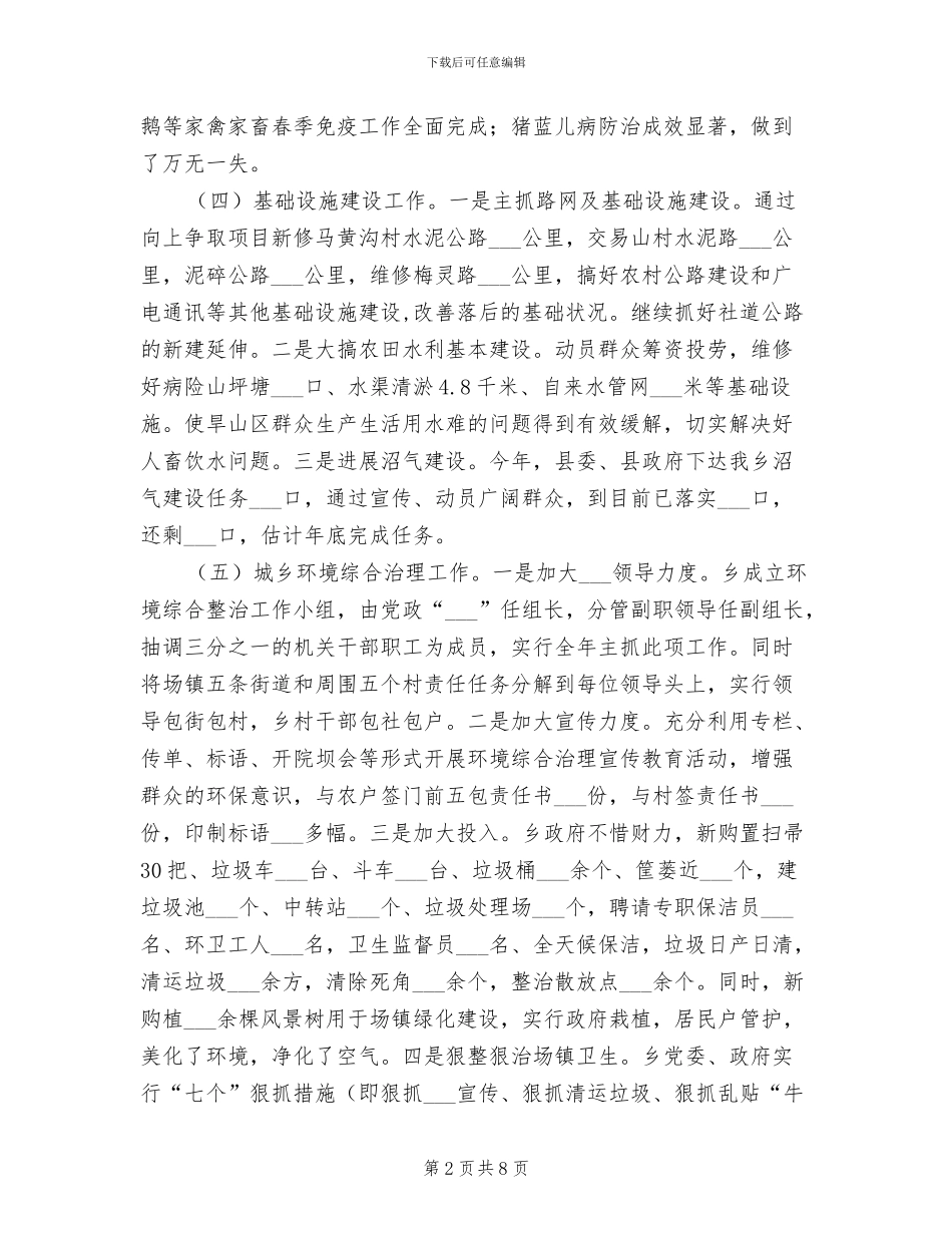 经典热门2024年半年工作总结_第2页
