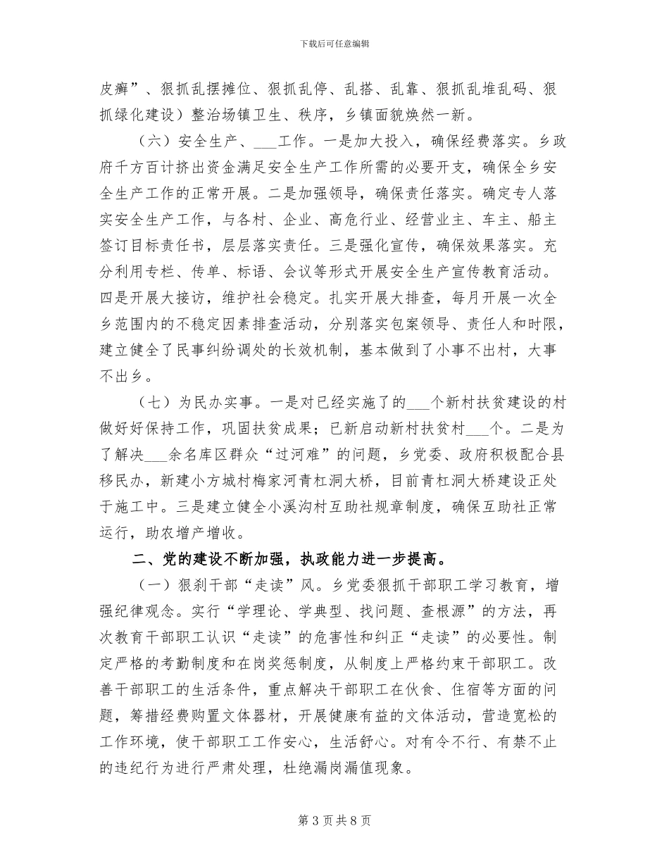 经典热门2024年半年工作总结_第3页