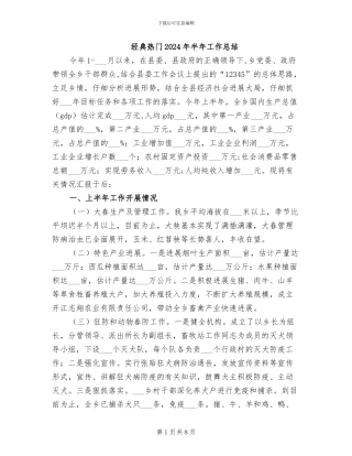 经典热门2024年半年工作总结