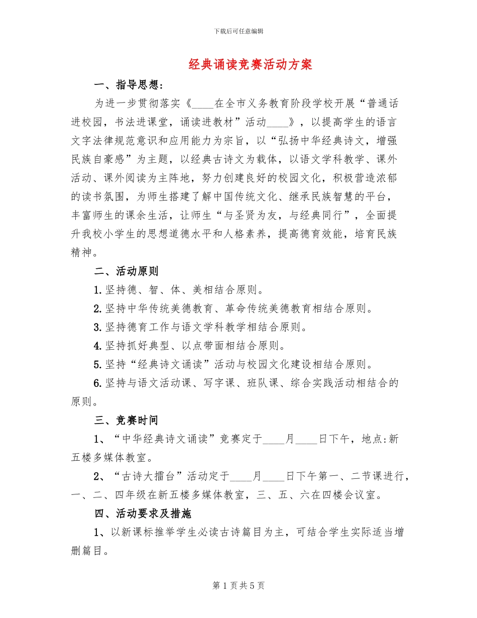 经典诵读比赛活动方案_第1页