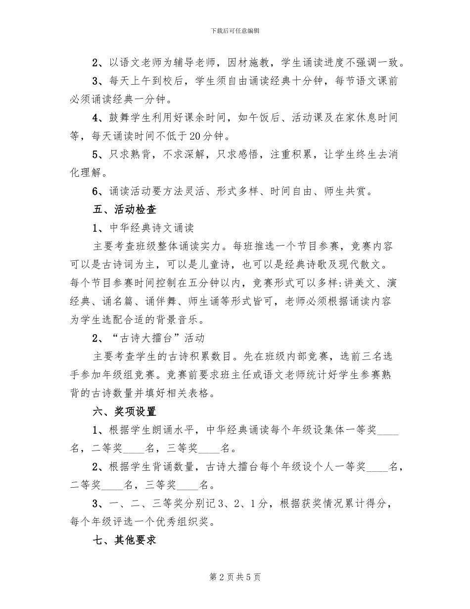 经典诵读比赛活动方案_第2页