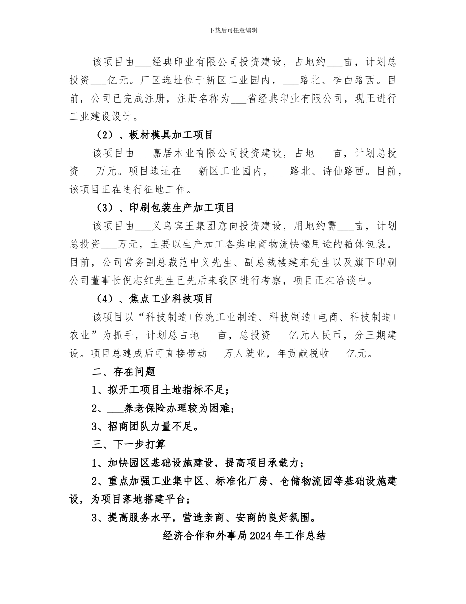 经济发展办2024年上半年工作总结_第2页