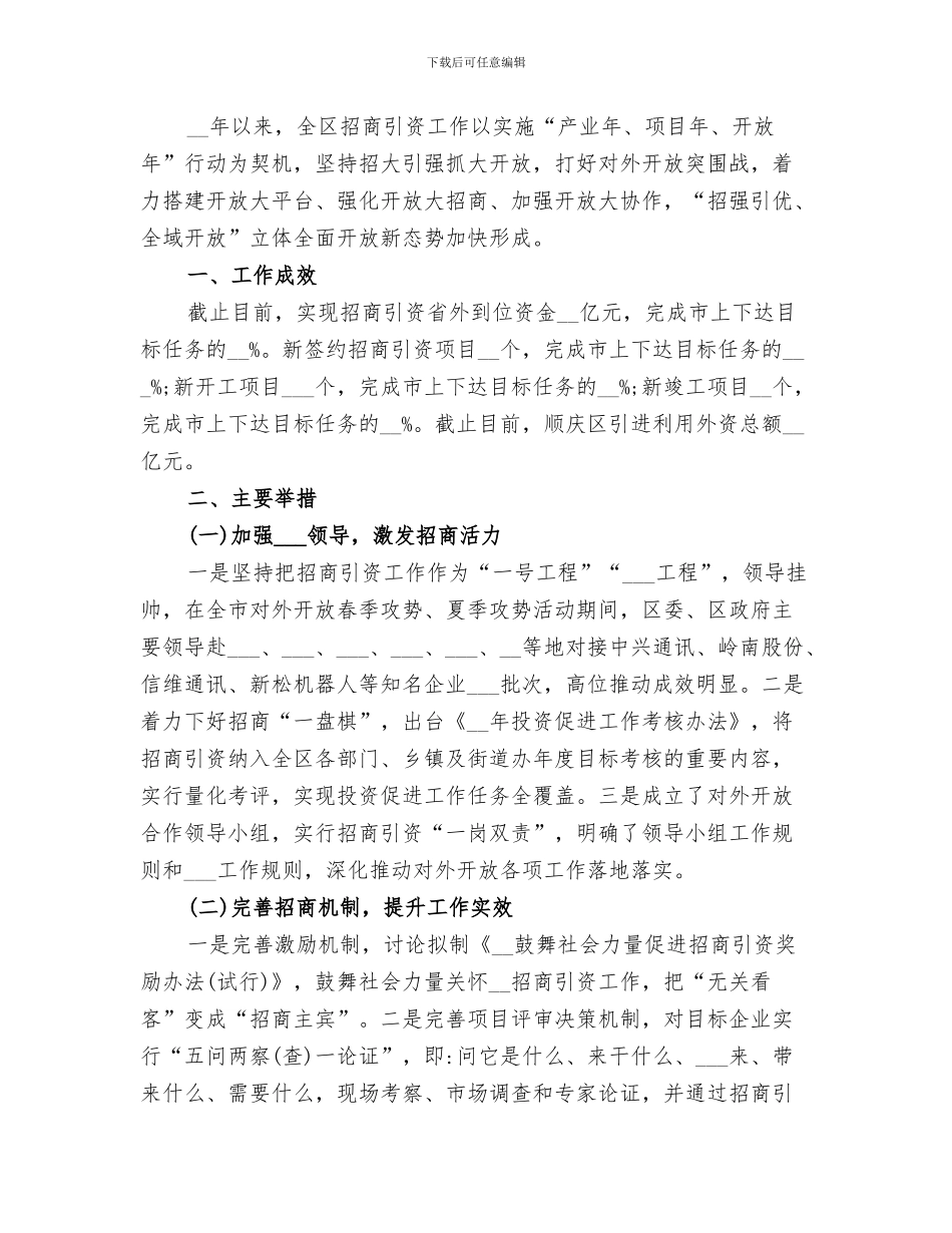 经济发展办2024年上半年工作总结_第3页