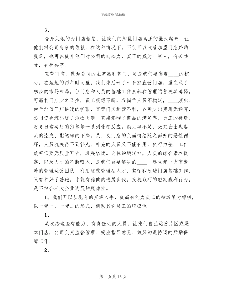 经侦工作现存问题及解决方案范本_第2页