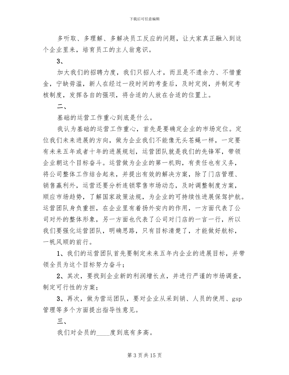 经侦工作现存问题及解决方案范本_第3页