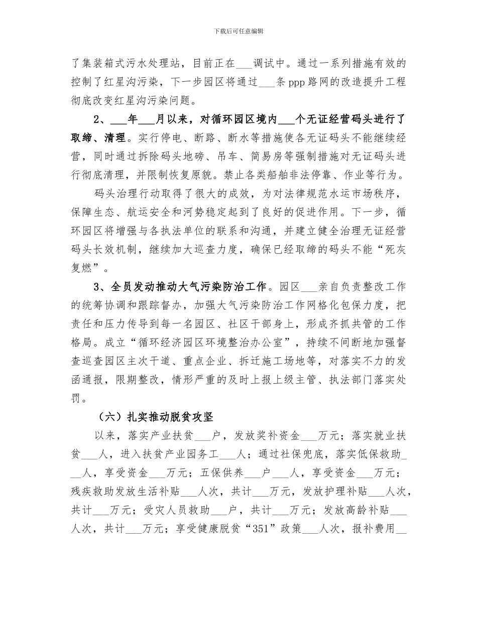 经济园区2024年工作总结_第3页