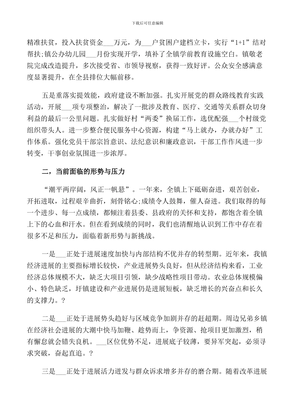 经济工作会议上讲话范文_第2页