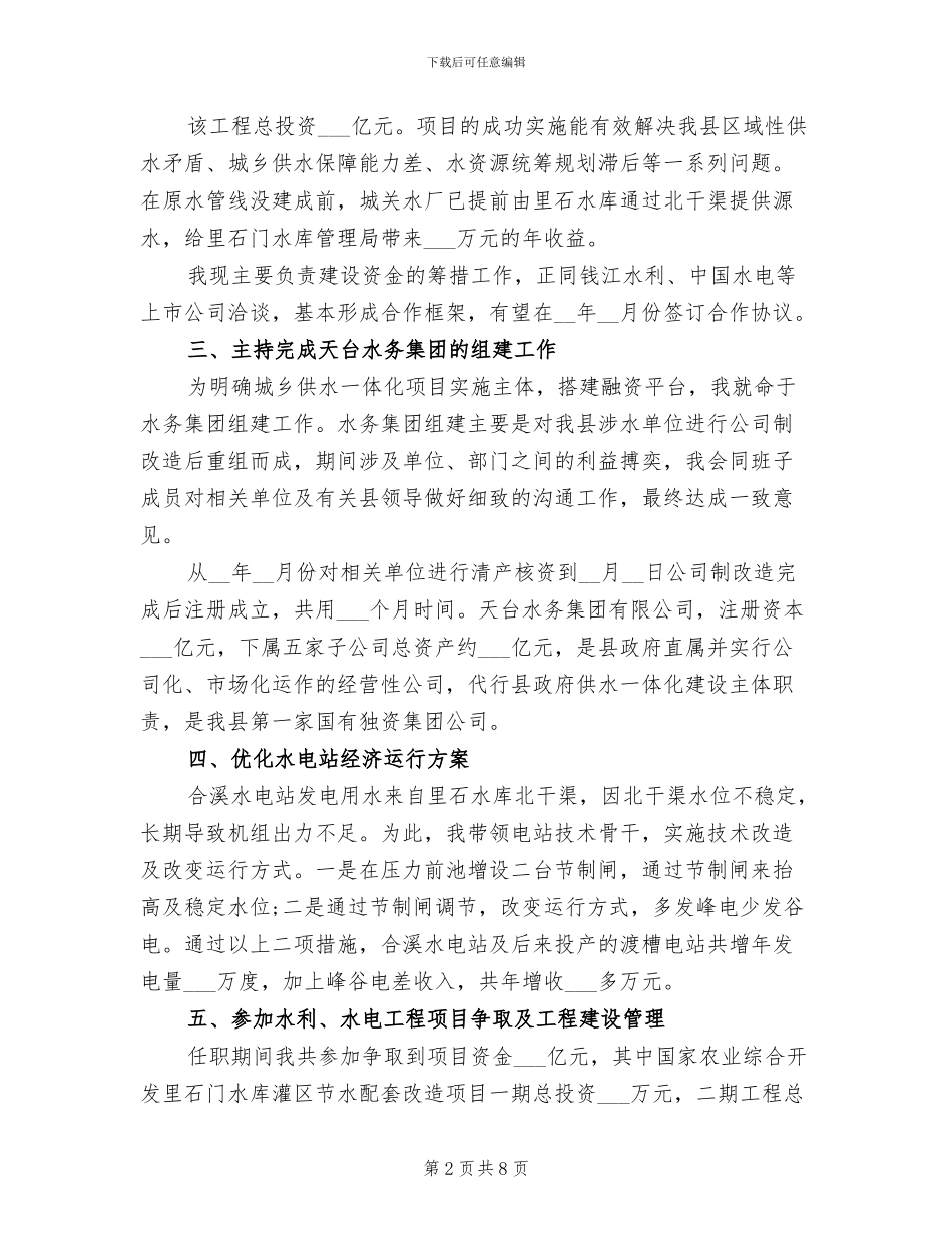 经济师个人年度工作总结2024年_第2页