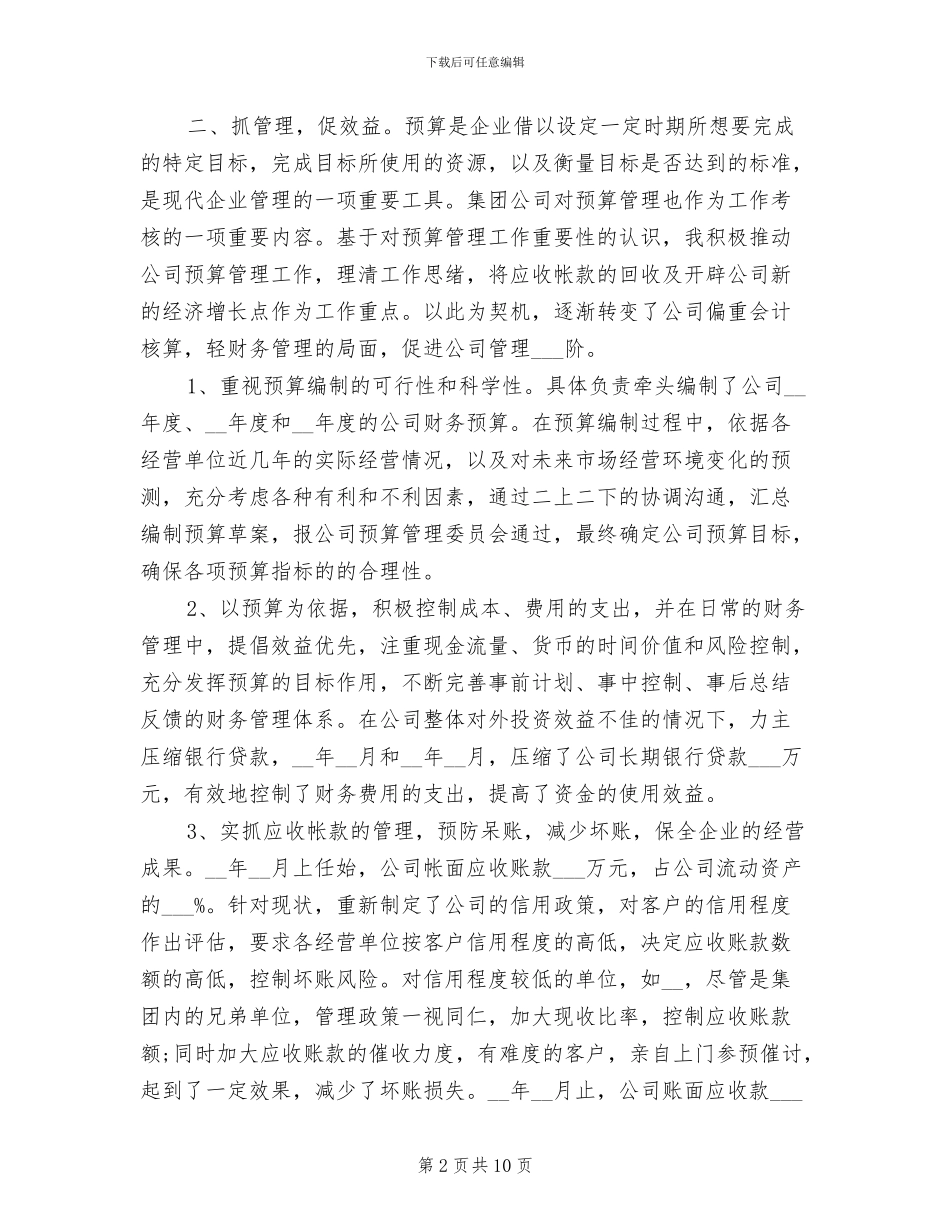 经济师年终个人工作总结2024年_第2页