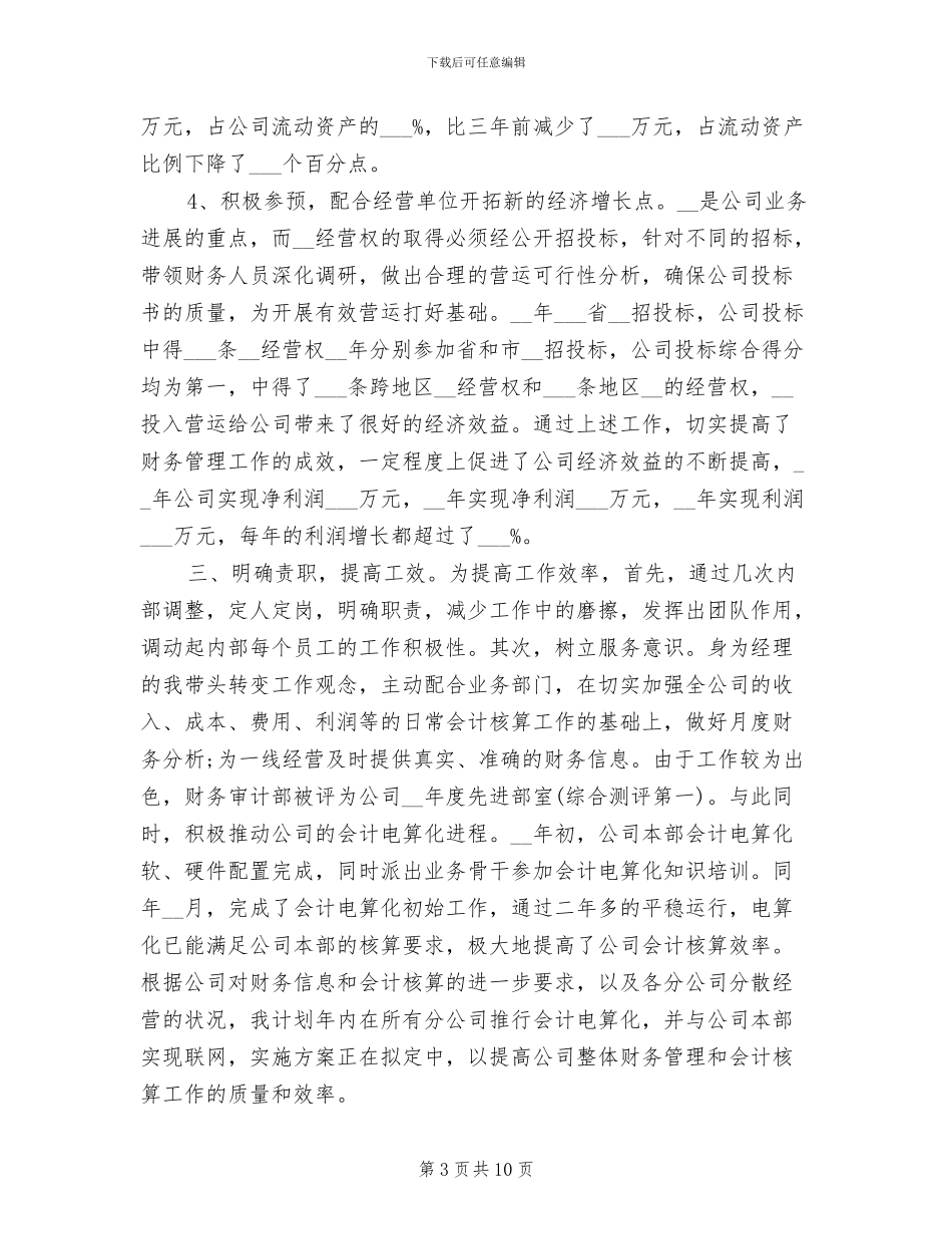 经济师年终个人工作总结2024年_第3页