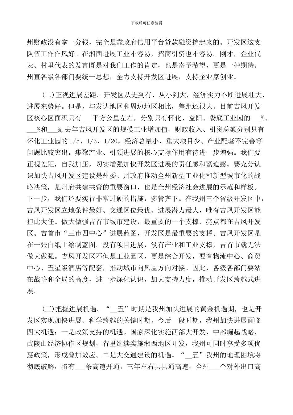 经济开发区建设工作会议上的讲话_第2页