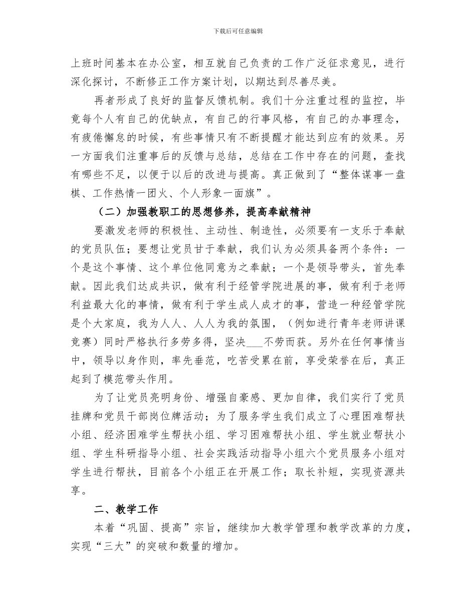 经济管理学院2024年工作总结范文_第2页