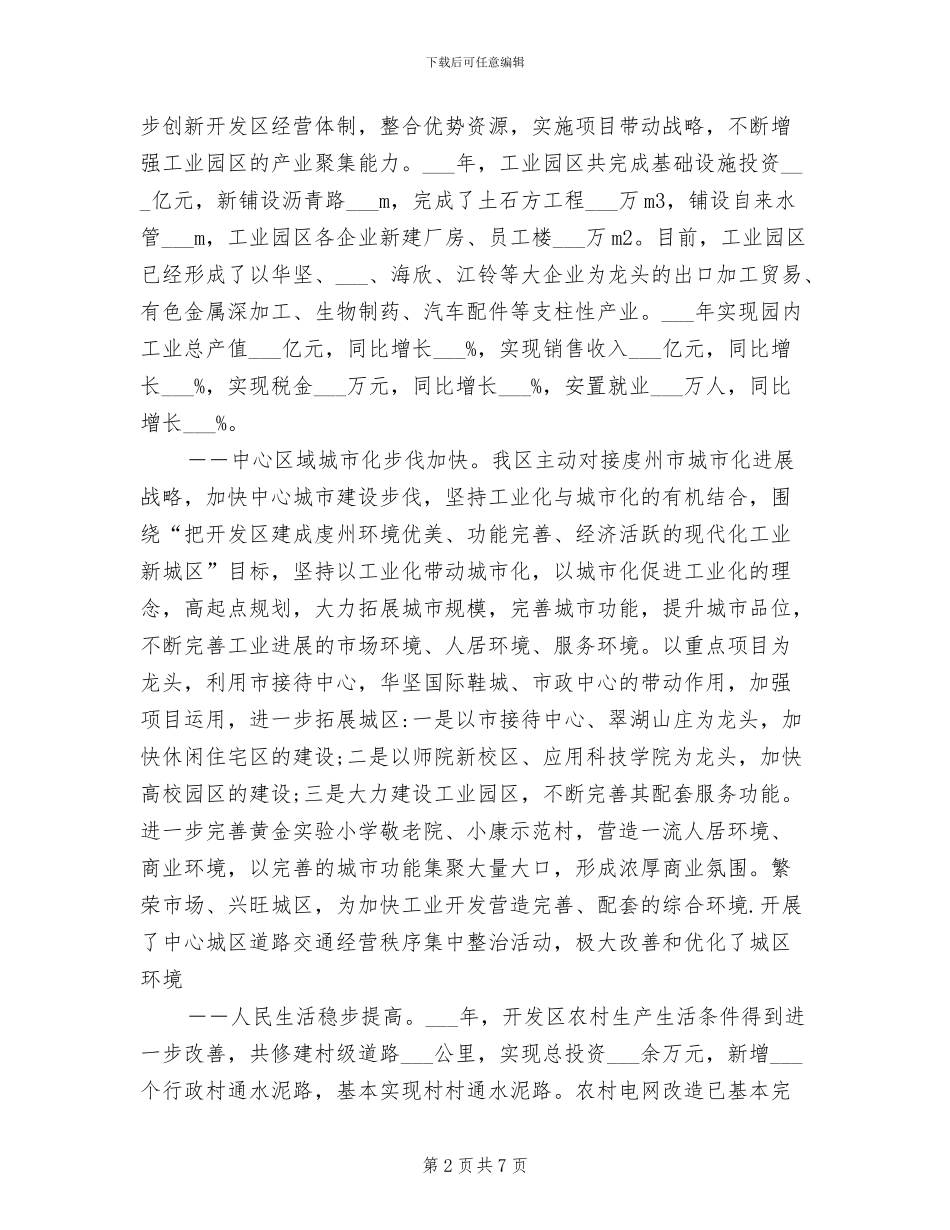 经济技术开发区2024终工作总结_第2页