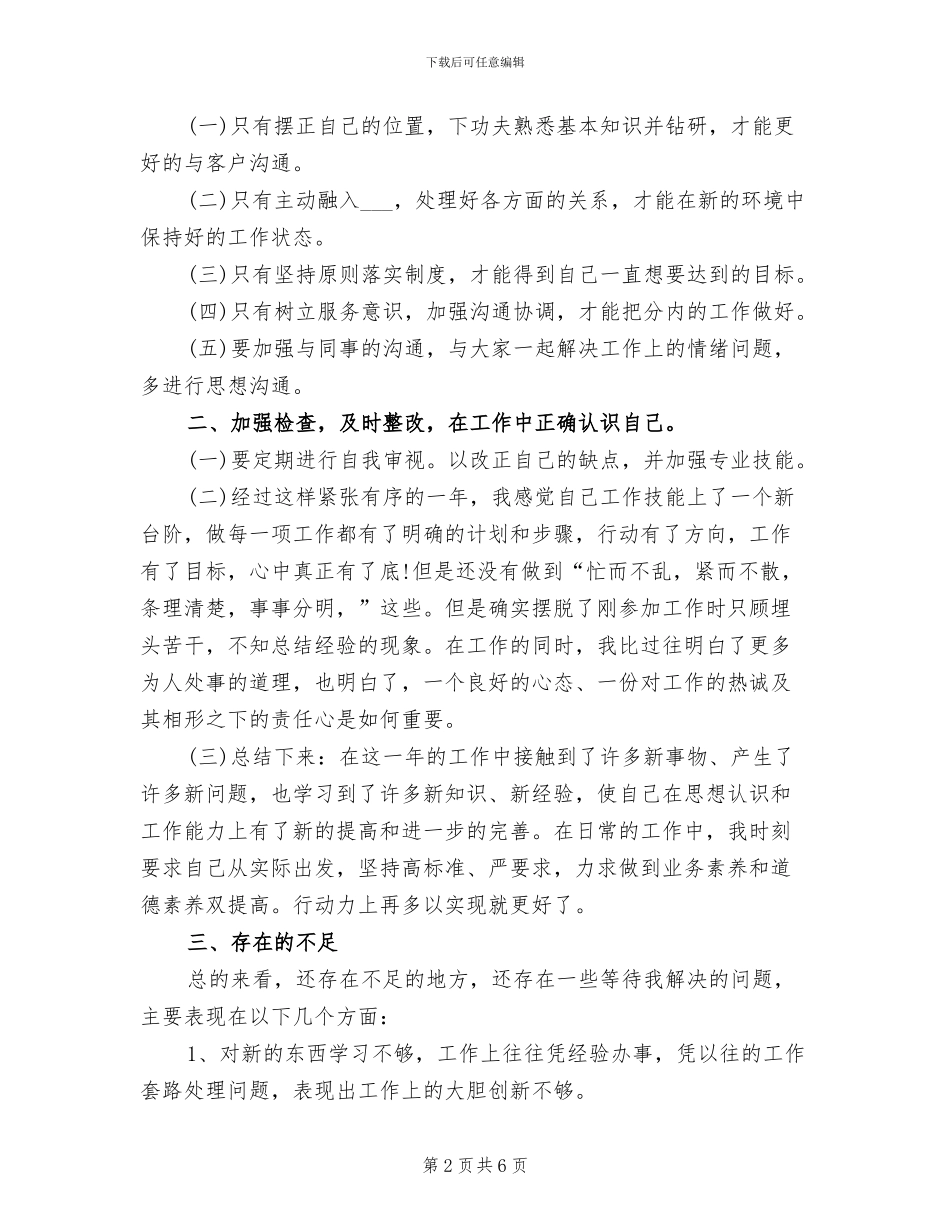 经理助理2024年上半年工作总结_第2页