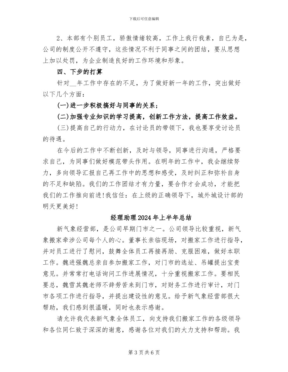 经理助理2024年上半年工作总结_第3页