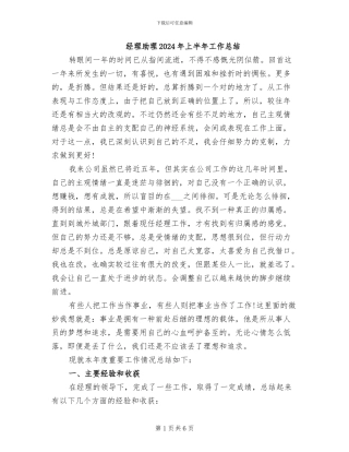 经理助理2024年上半年工作总结