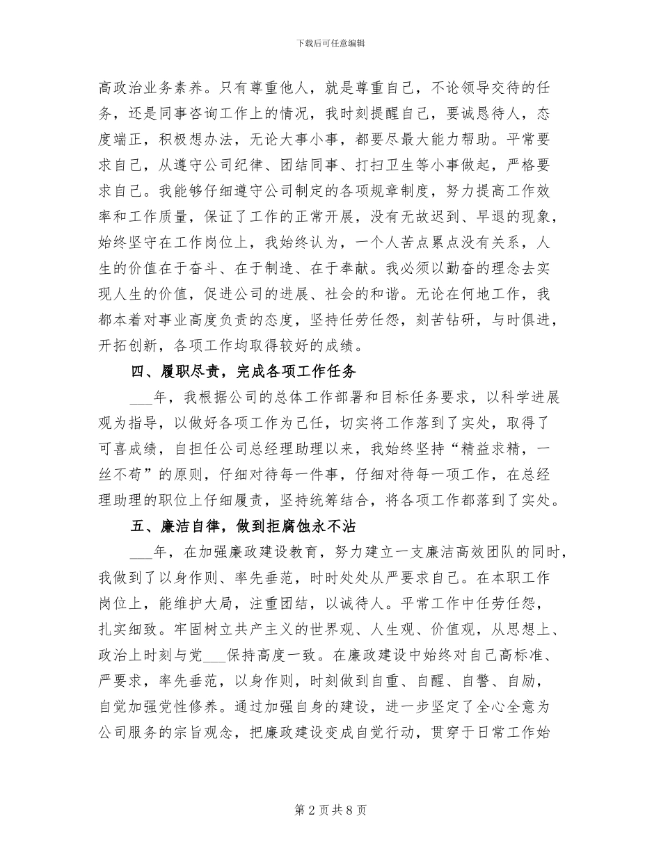 经理助理2024年个人工作总结_第2页