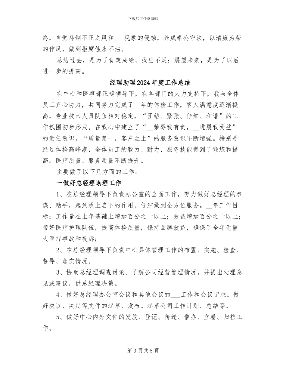 经理助理2024年个人工作总结_第3页