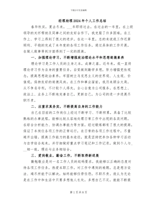 经理助理2024年个人工作总结