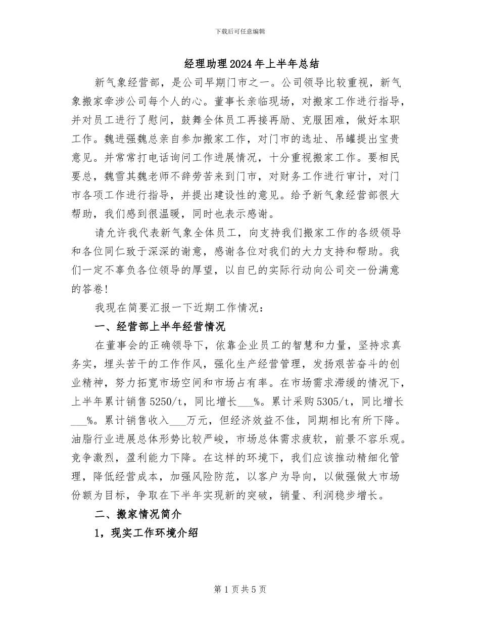 经理助理2024年上半年总结_第1页